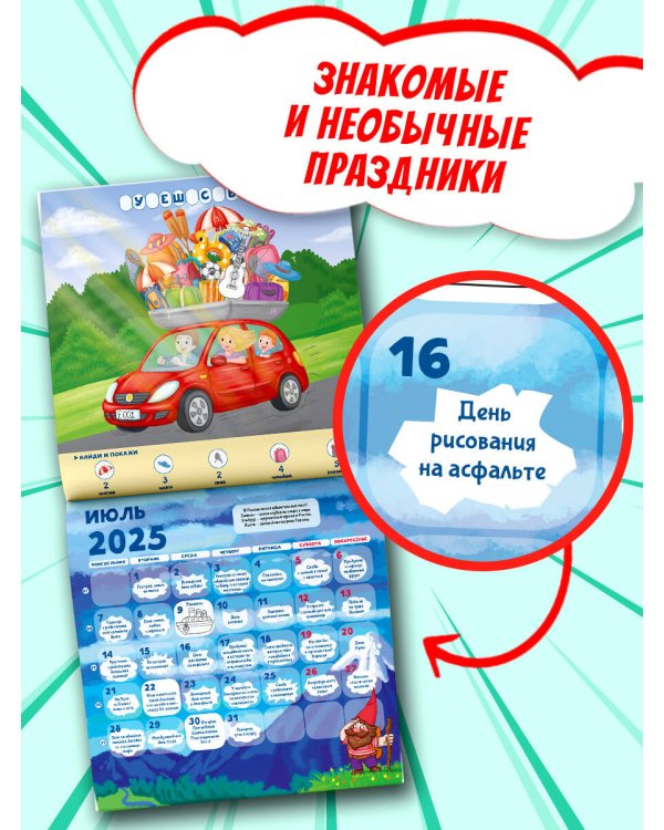 Адвент календарь-игра