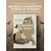 Я ничего не хочу. Почему мы перестали понимать, чего хотим, и радоваться жизни на пути к цели