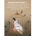 Я ничего не хочу. Почему мы перестали понимать, чего хотим, и радоваться жизни на пути к цели