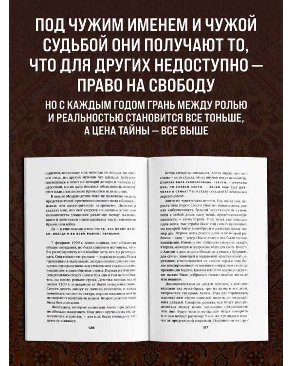 Подпольные девочки Кабула. История афганок, которые живут в мужском обличье