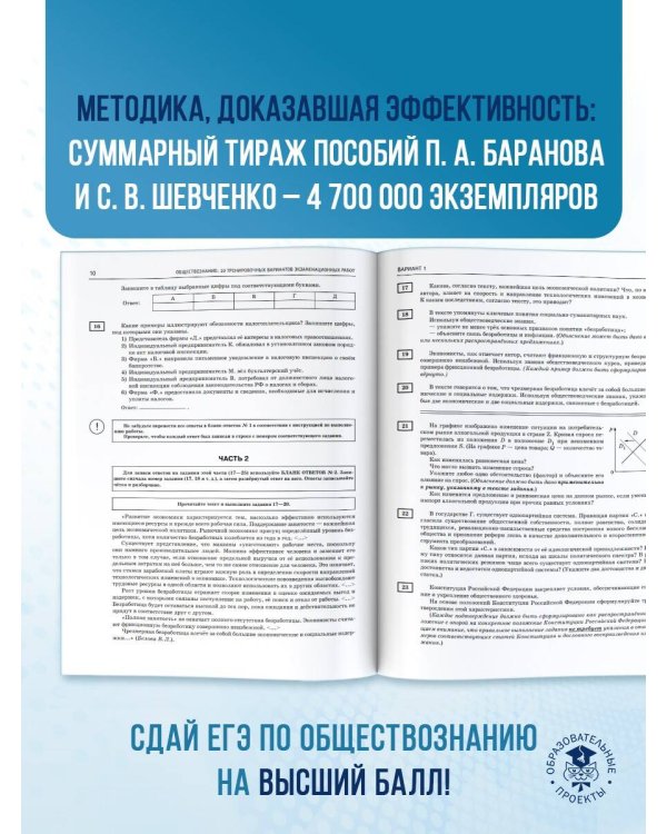 ЕГЭ-2025. Обществознание. 10 тренировочных вариантов экзаменационных работ для подготовки к ЕГЭ