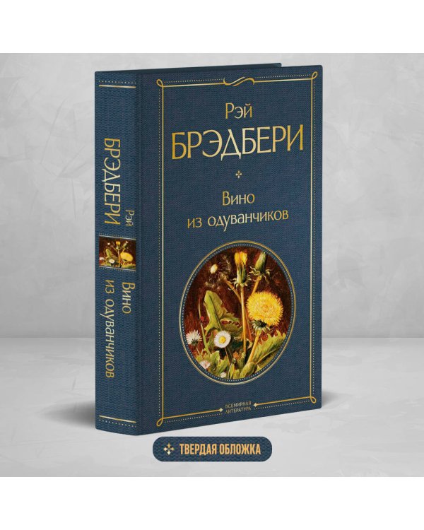 Вино из одуванчиков