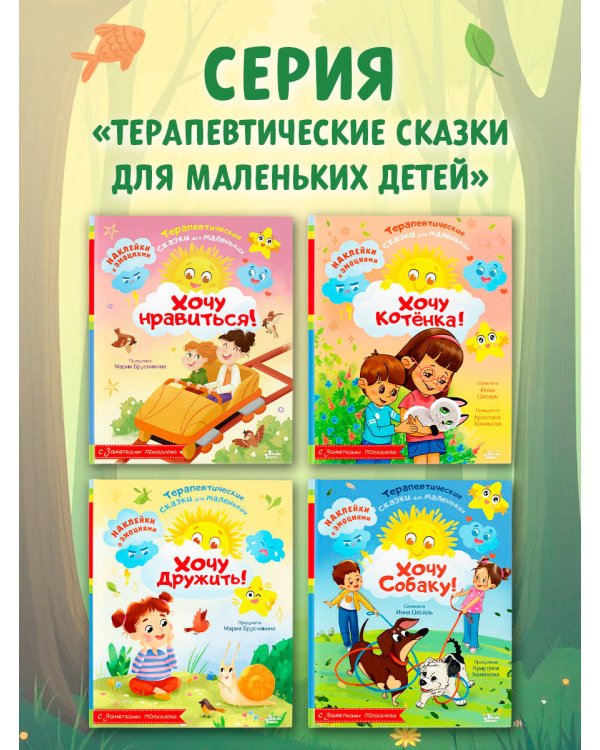 Хочу нравиться!