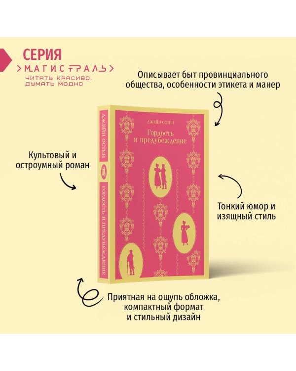 Гордость и предубеждение