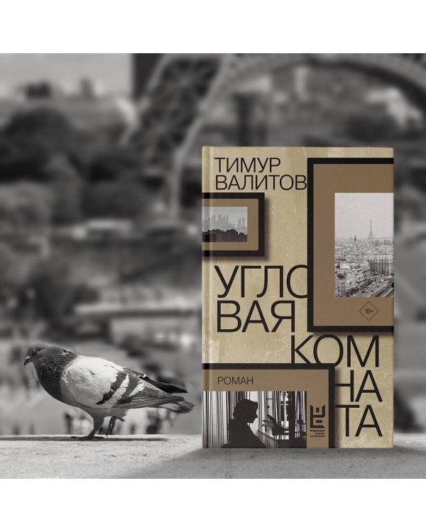 Угловая комната