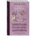 Занимательные головоломки, задачи и фокусы. Лучшие советские учебники