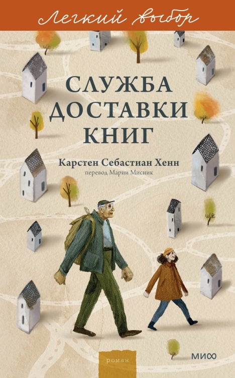 Легкий выбор Служба доставки книг. Легкий выбор