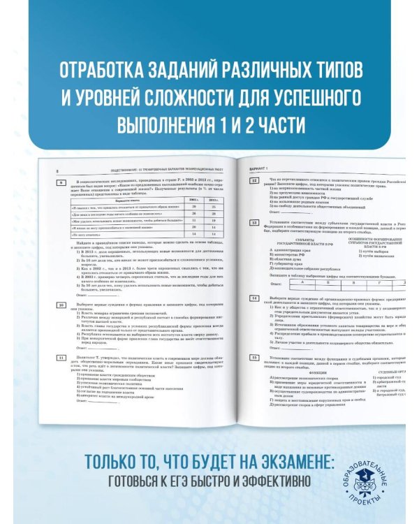 ЕГЭ-2025. Обществознание. 10 тренировочных вариантов экзаменационных работ для подготовки к ЕГЭ