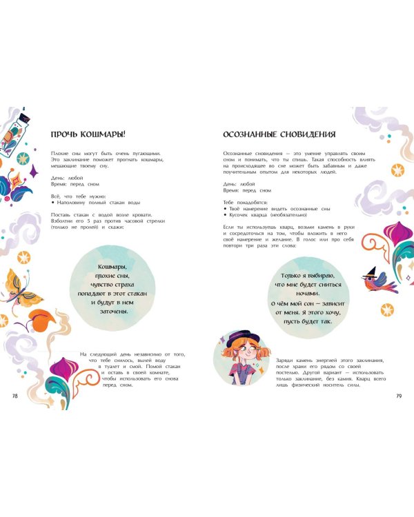 Стань волшебницей. Книга полезной магии