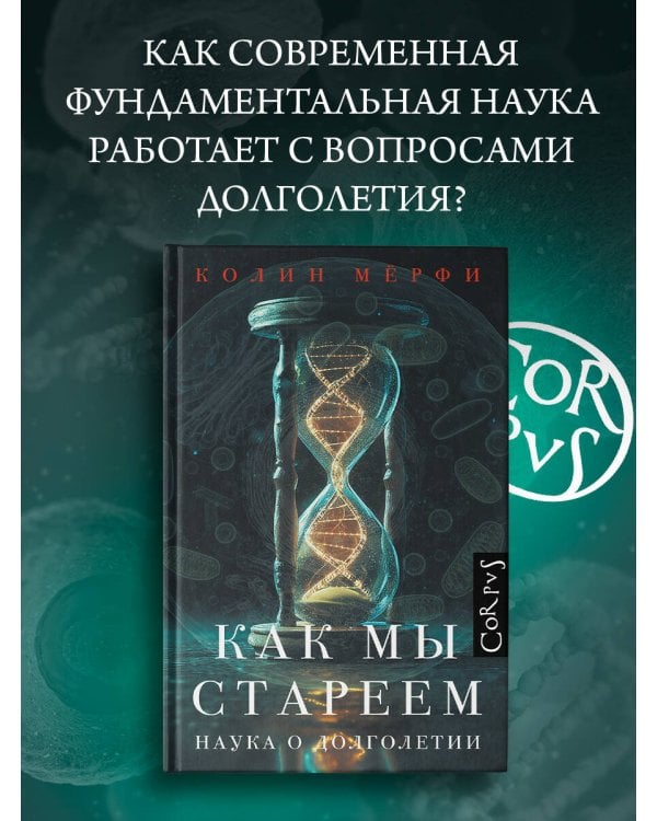 Как мы стареем