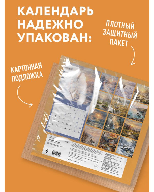 Дополнительное изображение книги «Волшебство рассвета. Календарь настенный на 2027 год (300х300 мм)»