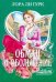 Обложка книги «Обман и обольщение» — Гурк Лаура Ли, ISBN 9785170630615