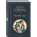 Дополнительное изображение книги «Критики о Пушкине и Гоголе (набор из 3 книг: Дубровский, Мертвые души, Статьи критиков о русской литературе)»