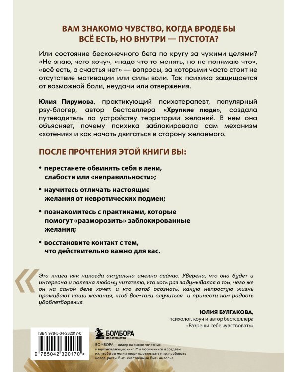 Я ничего не хочу. Почему мы перестали понимать, чего хотим, и радоваться жизни на пути к цели