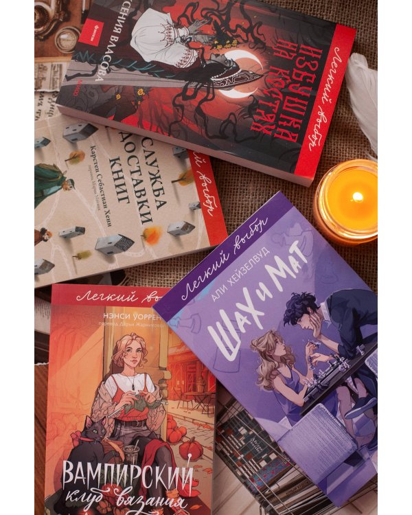 Служба доставки книг. Легкий выбор