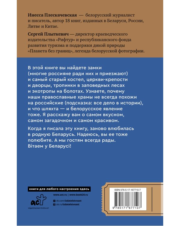 Республика Беларусь. Путеводитель для друзей: маршруты, советы, локации