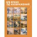 Дополнительное изображение книги «Волшебство рассвета. Календарь настенный на 2027 год (300х300 мм)»