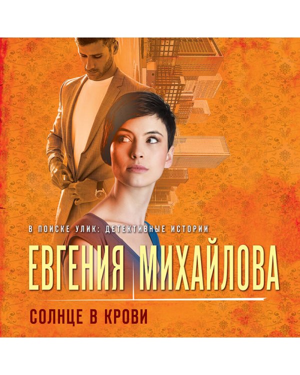 Солнце в крови