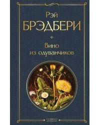 Вино из одуванчиков