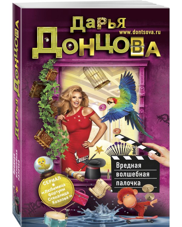 Вредная волшебная палочка
