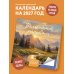 Дополнительное изображение книги «Волшебство рассвета. Календарь настенный на 2027 год (300х300 мм)»