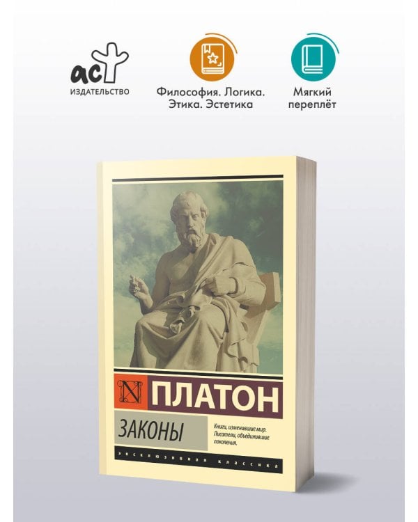 Законы