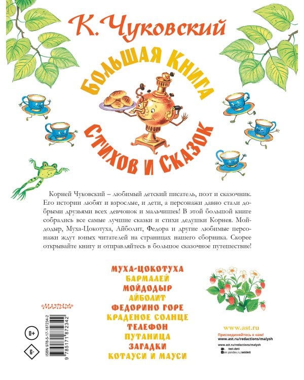 Дополнительное изображение книги «Большая книга сказок и стихов»