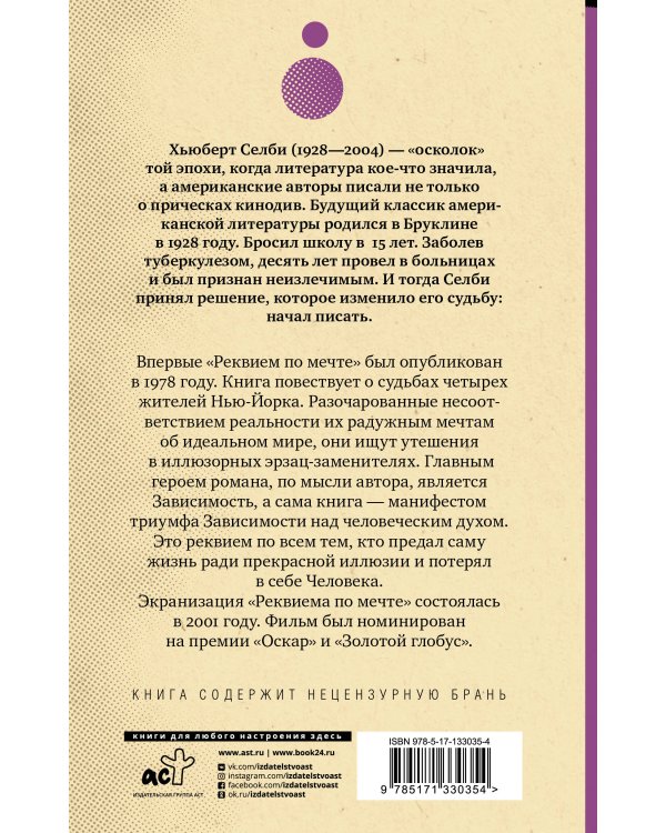 Дополнительное изображение книги «Реквием по мечте»