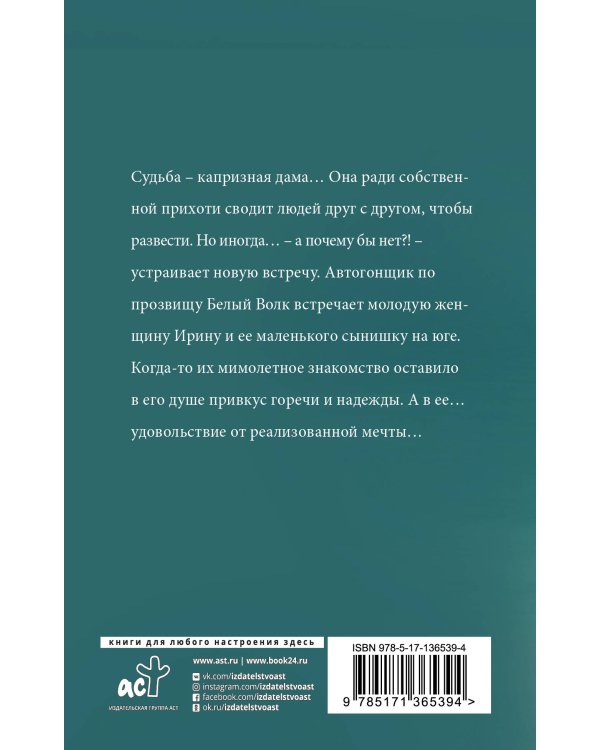 Колыбельная для Волчонка