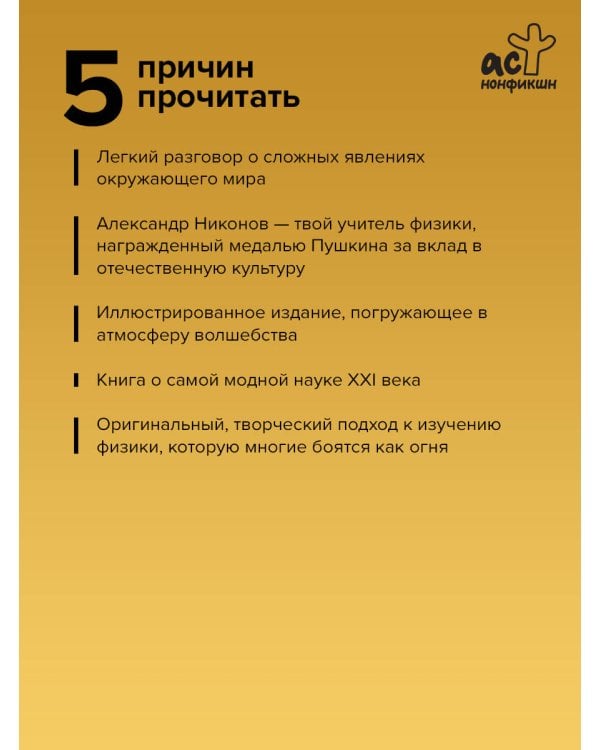 Сказочная наука - физика и механика