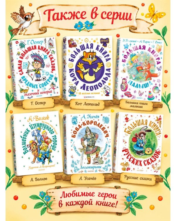 Дополнительное изображение книги «Большая книга сказок и стихов»