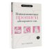Психологические прописи для хорошего сна
