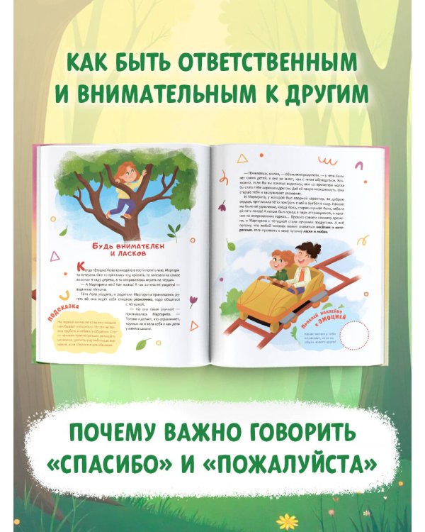 Хочу нравиться!