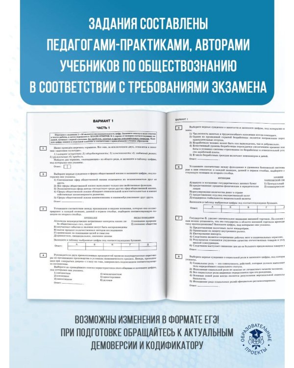 ЕГЭ-2025. Обществознание. 10 тренировочных вариантов экзаменационных работ для подготовки к ЕГЭ