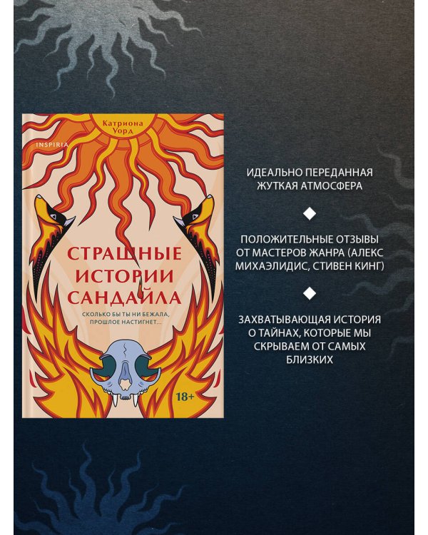 Комплект из 2-х книг с подарком (Пусть она уйдет, Страшные истории Сандайла)