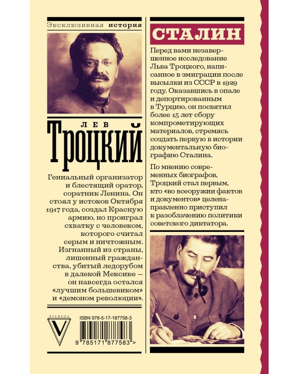 Сталин