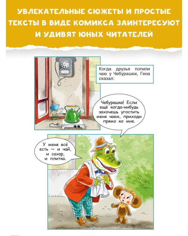 В гостях у Чебурашки