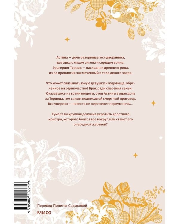 Она и зверь. Том 1