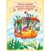 Дополнительное изображение книги «Большая книга сказок и стихов»