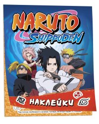 Naruto Shippuden (100 наклеек. Синяя)