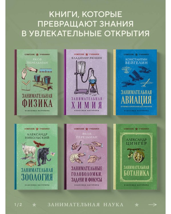 Занимательные головоломки, задачи и фокусы. Лучшие советские учебники