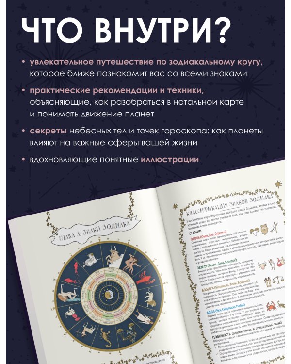 Все тайны звезд. Полная энциклопедия прикладной астрологии