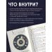 Все тайны звезд. Полная энциклопедия прикладной астрологии