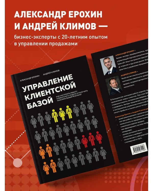 Управление клиентской базой. Как настроить работу клиентского отдела и получить максимальный результат