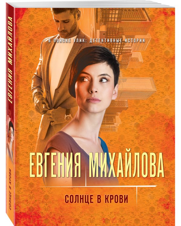 Солнце в крови