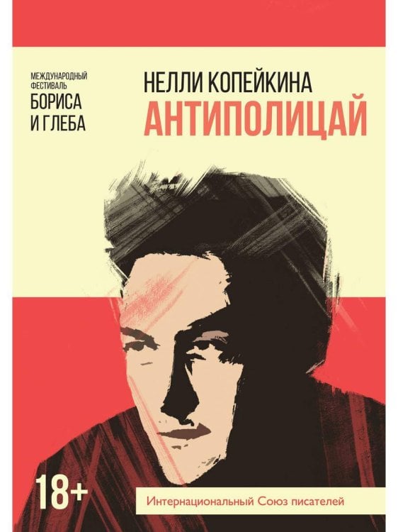 Международный фестиваль Бориса и Глеба Антиполицай