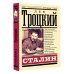 Сталин