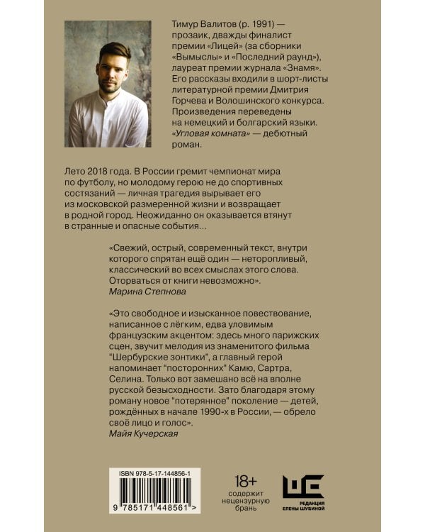 Угловая комната