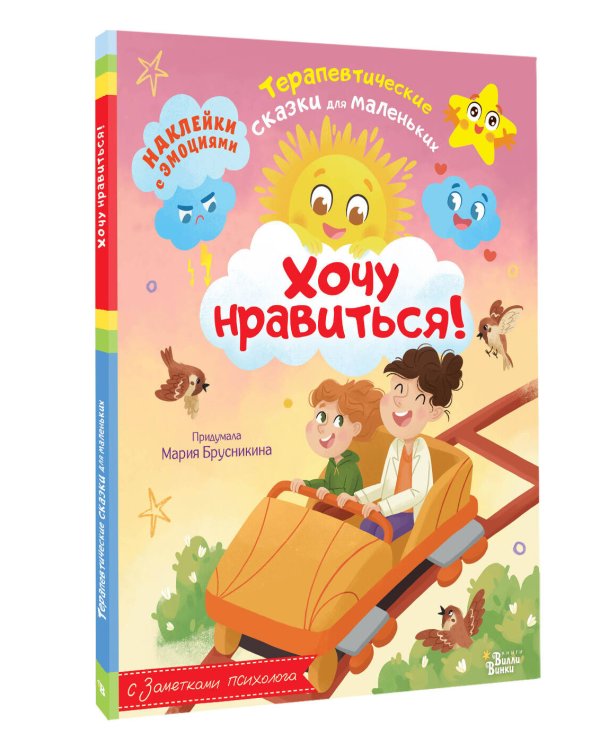Хочу нравиться!