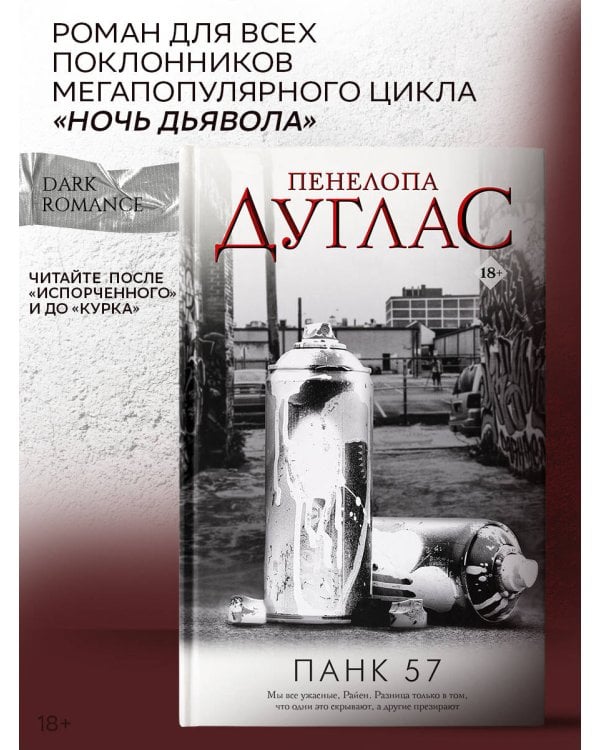 ПАНК 57